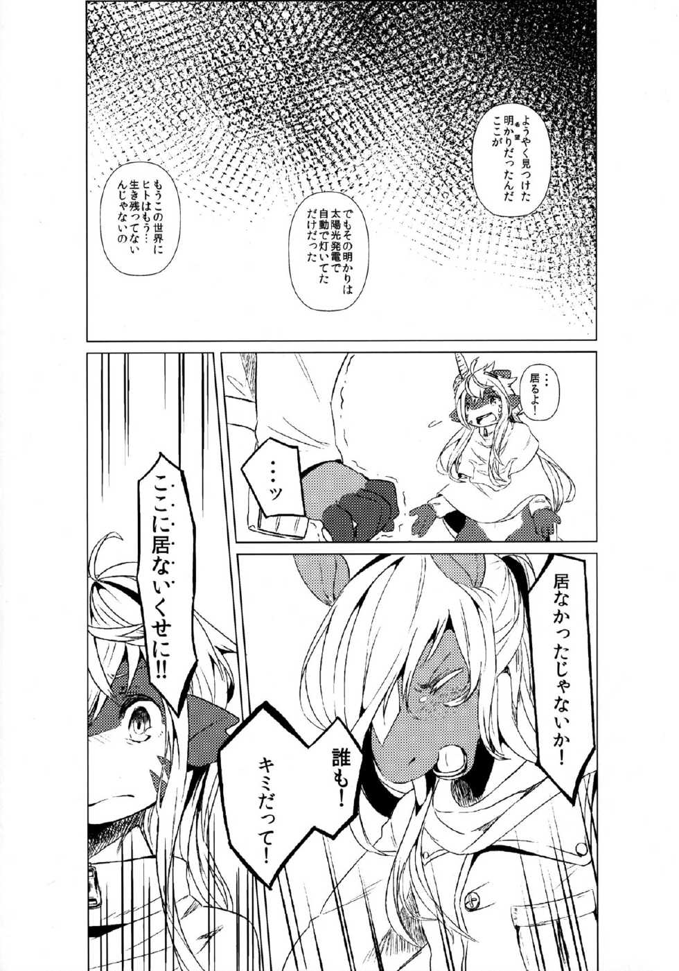 (Kemoket 4) [Hoshi Futatsu. (Yoo Oona)] Owari Kara - Page 17