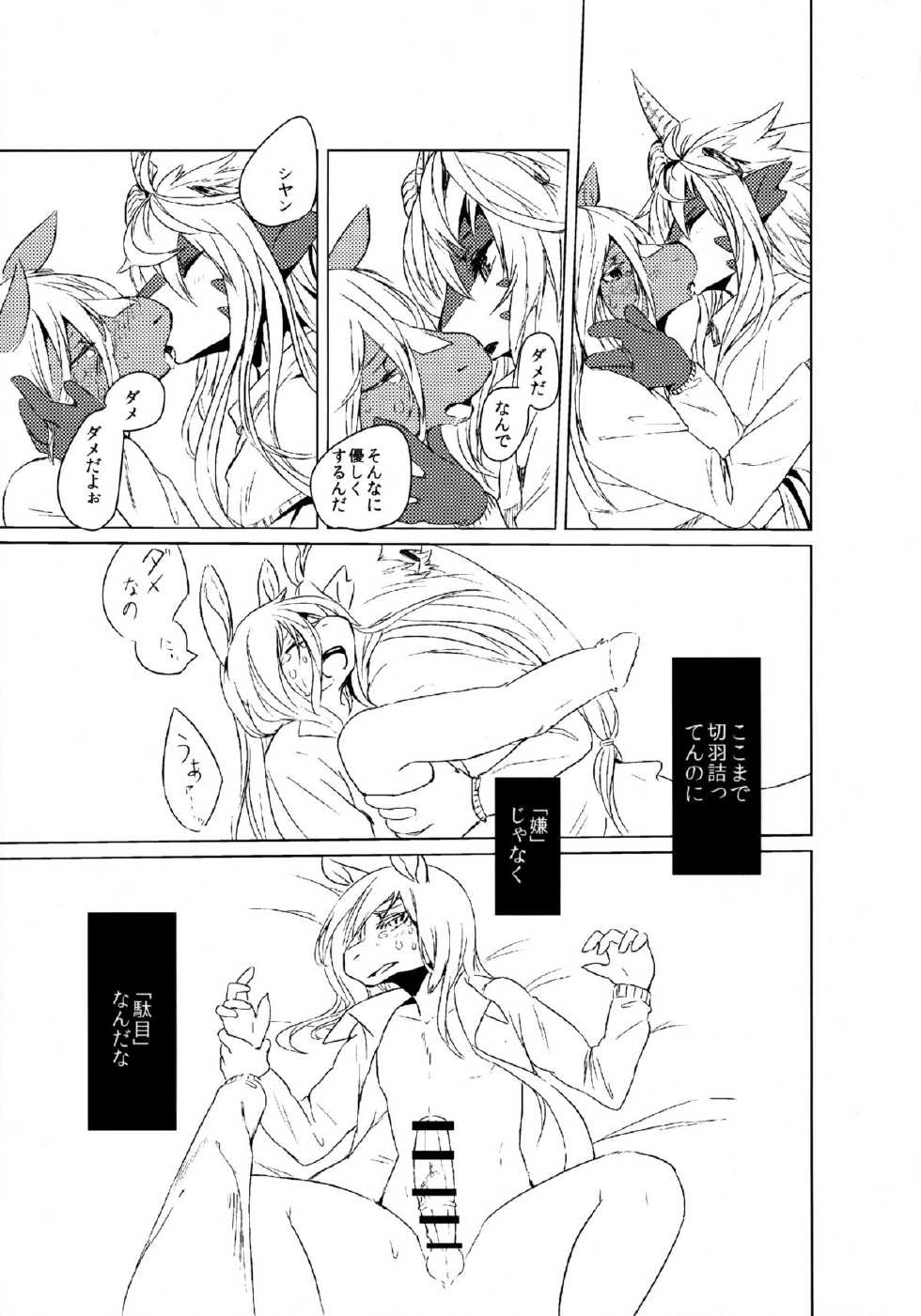 (Kemoket 4) [Hoshi Futatsu. (Yoo Oona)] Owari Kara - Page 19