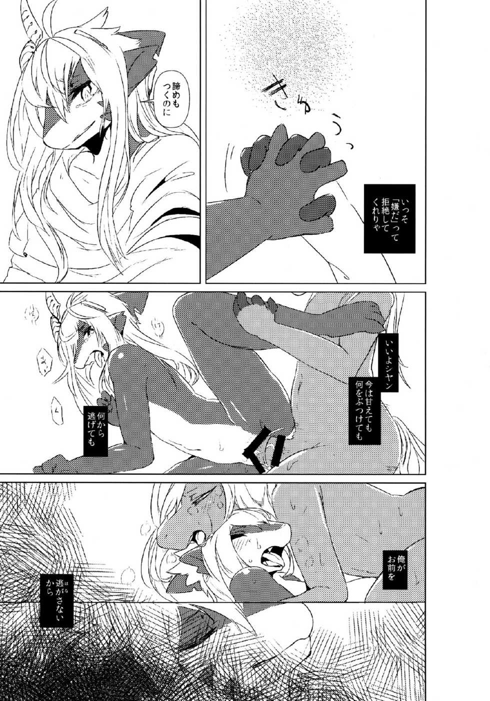 (Kemoket 4) [Hoshi Futatsu. (Yoo Oona)] Owari Kara - Page 20