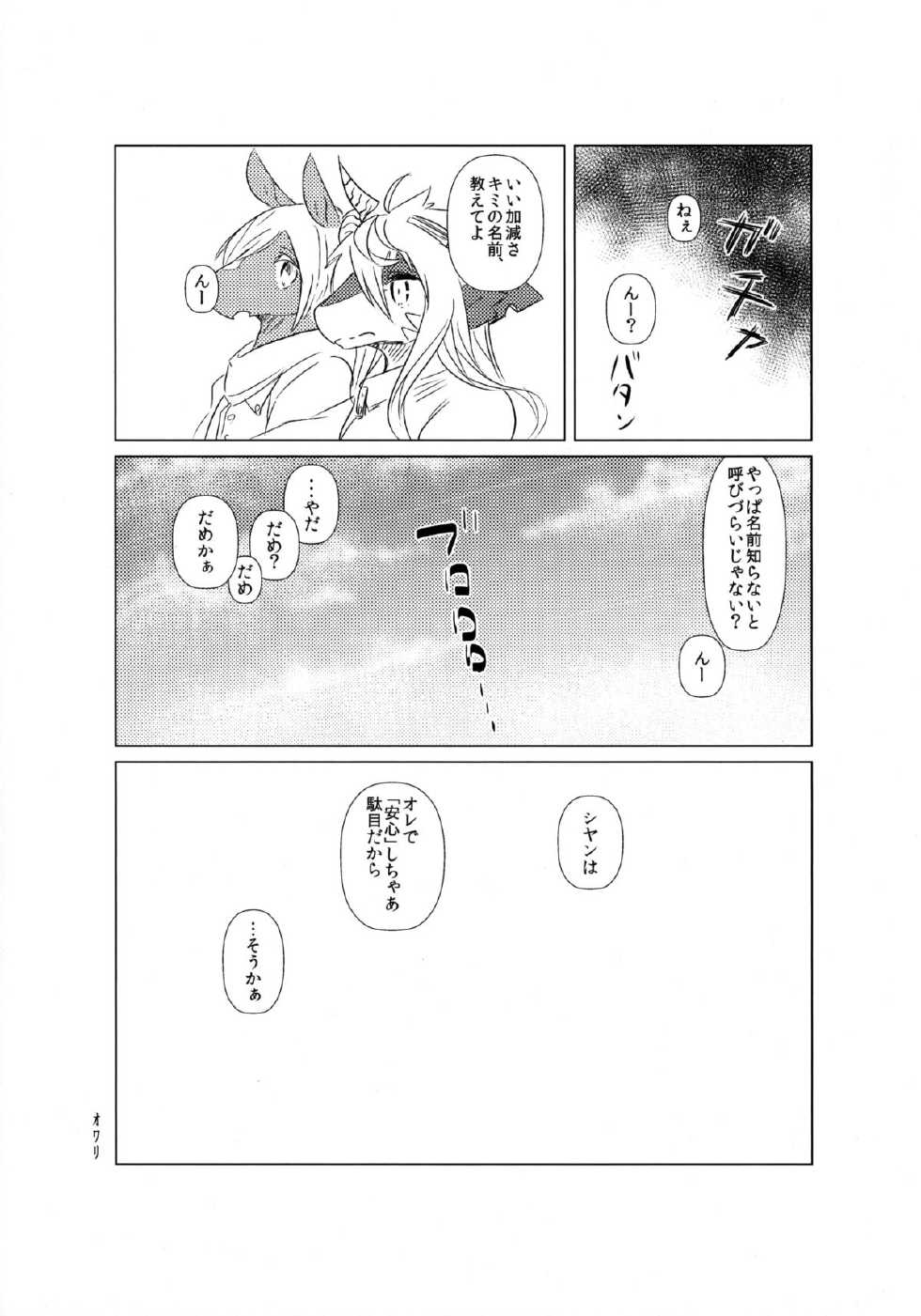 (Kemoket 4) [Hoshi Futatsu. (Yoo Oona)] Owari Kara - Page 23