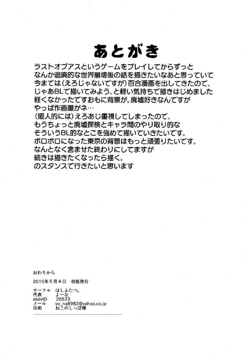 (Kemoket 4) [Hoshi Futatsu. (Yoo Oona)] Owari Kara - Page 24