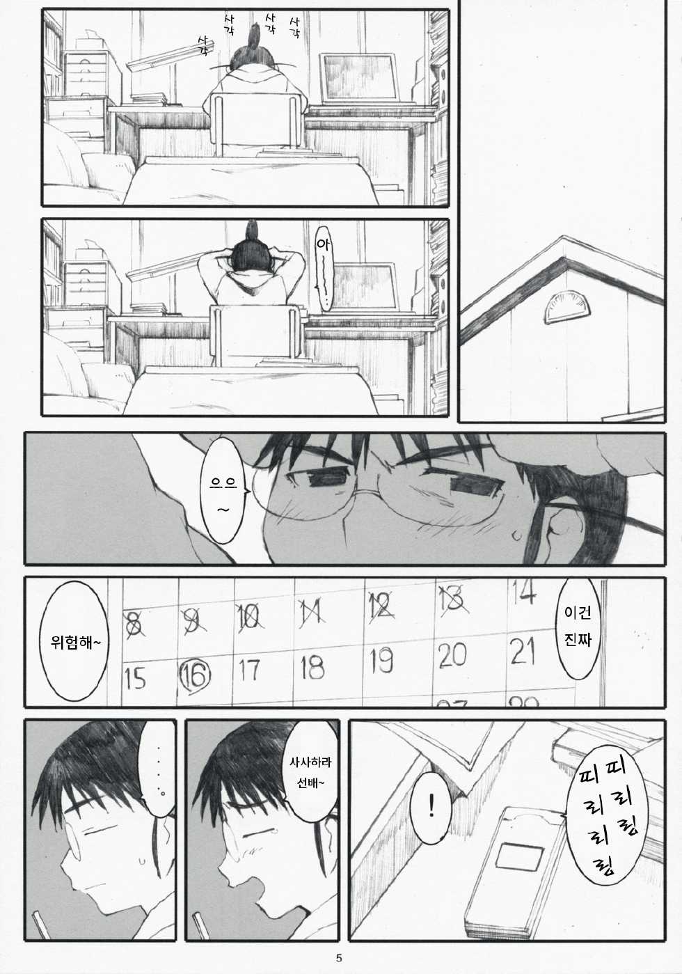 (C73) [Kansai Orange (Arai Kei)] Ogi-Ana 2 (Genshiken) [Korean] [Liberty Library] - Page 4