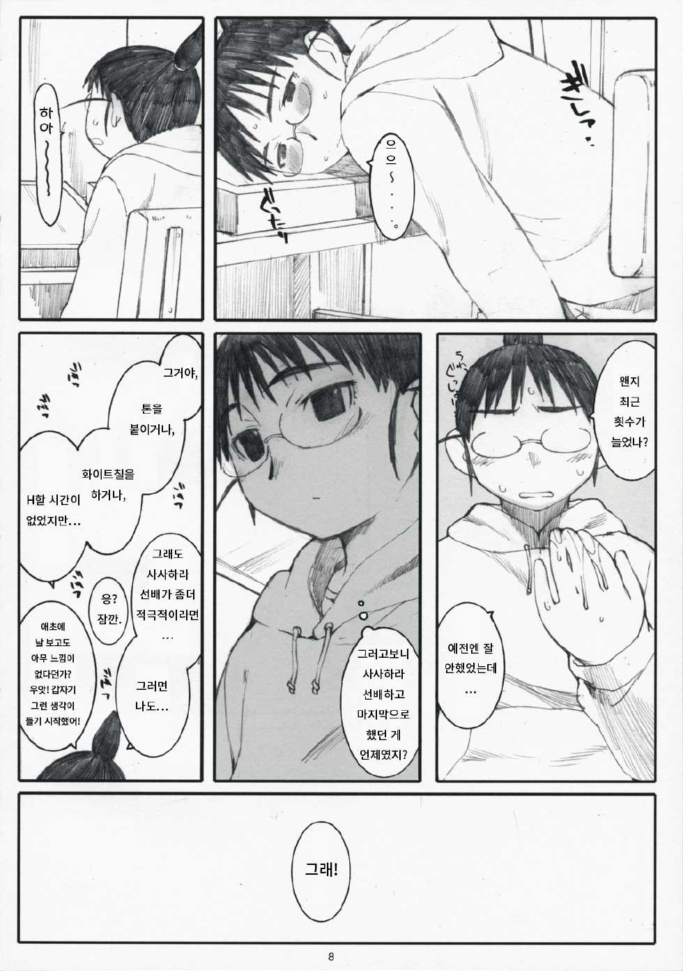 (C73) [Kansai Orange (Arai Kei)] Ogi-Ana 2 (Genshiken) [Korean] [Liberty Library] - Page 7