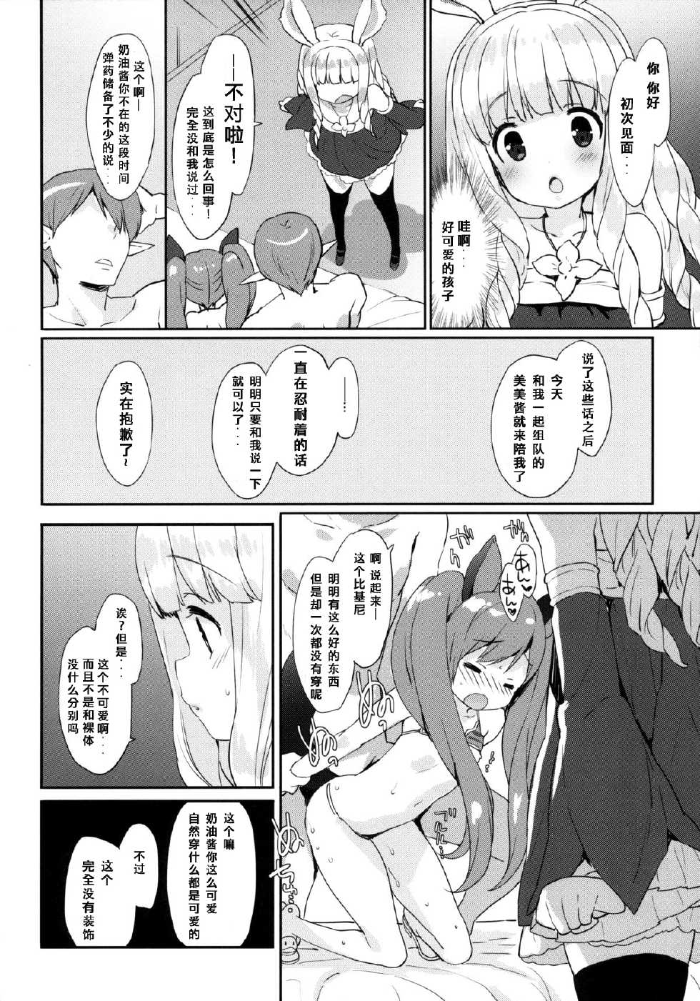 (COMIC1☆9) [MILK PUDDING (emily)] Puni Purin Elin-chan (TERA The Exiled Realm of Arborea) [Chinese] [人间&里奥合作汉化] - Page 8