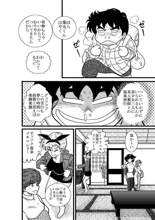 [FAKE An] Heart no Yume (Heart Catch Izumi-chan) [Digital] - Page 5