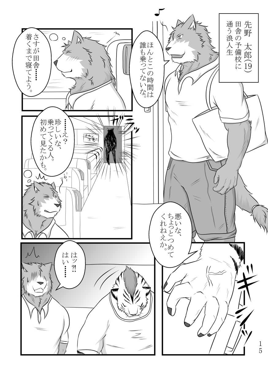 [Origin (Tamura Kazumasa)] Toshiue Neko Desire (Hexyz Force) [Digital] - Page 14