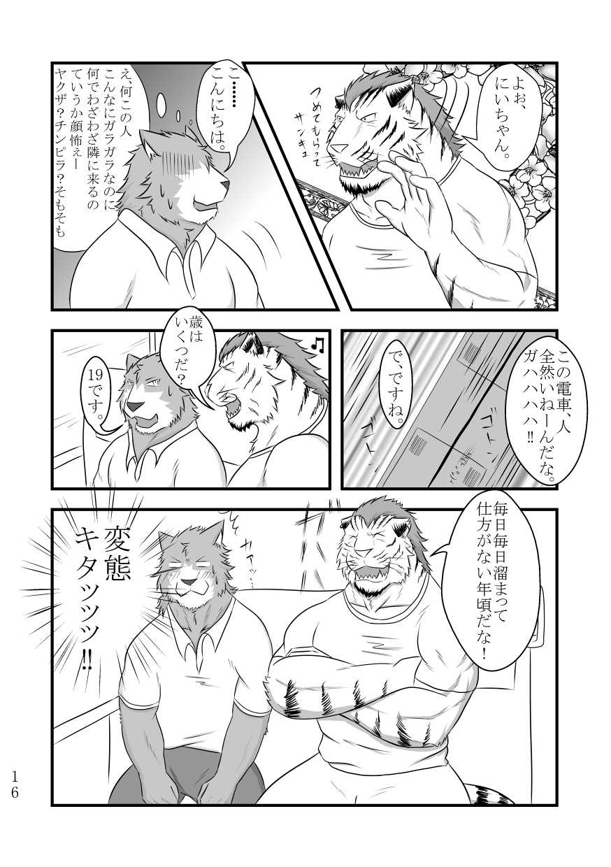[Origin (Tamura Kazumasa)] Toshiue Neko Desire (Hexyz Force) [Digital] - Page 15