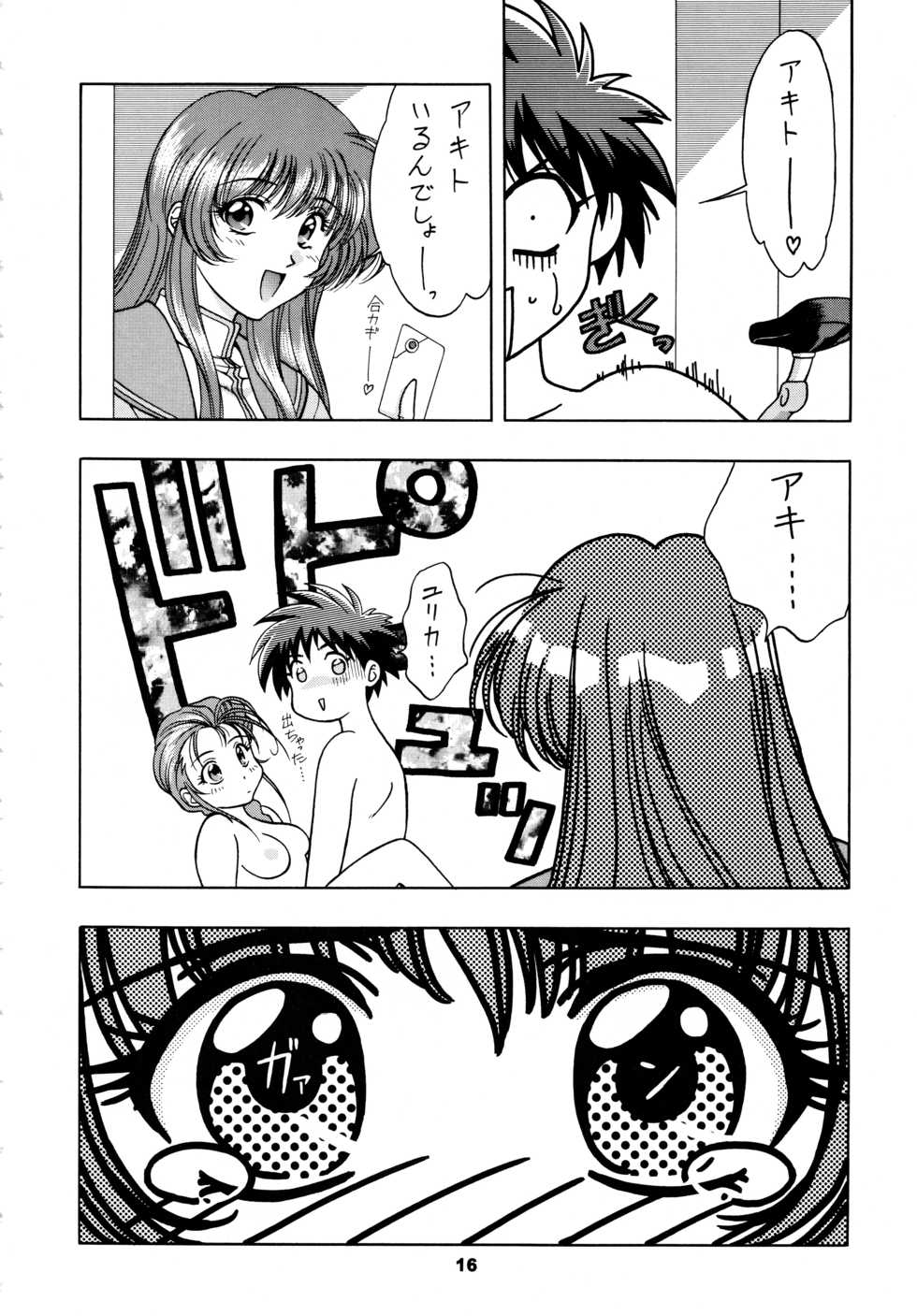 (C51) [Geiwamiwosukuu!! (Karura Syou)] LOVE² BREATH (Various) - Page 16