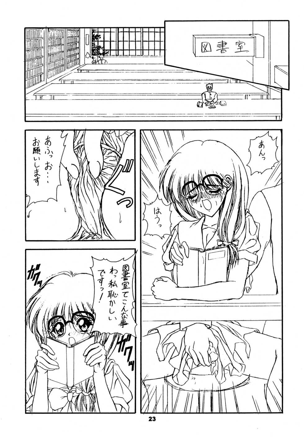 (C51) [Geiwamiwosukuu!! (Karura Syou)] LOVE² BREATH (Various) - Page 23