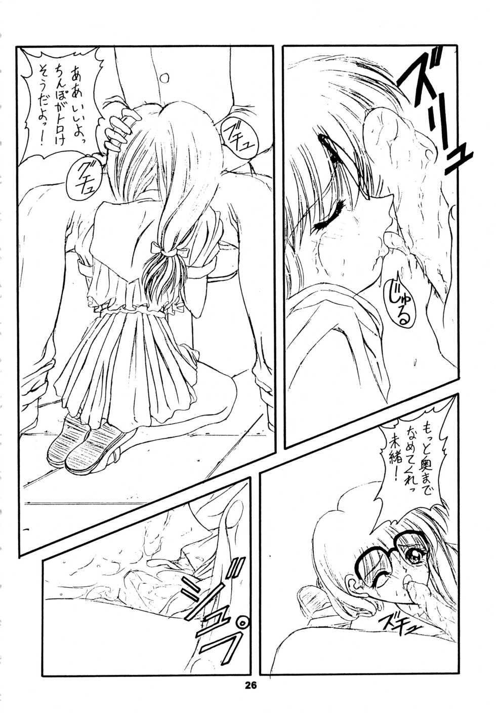 (C51) [Geiwamiwosukuu!! (Karura Syou)] LOVE² BREATH (Various) - Page 26