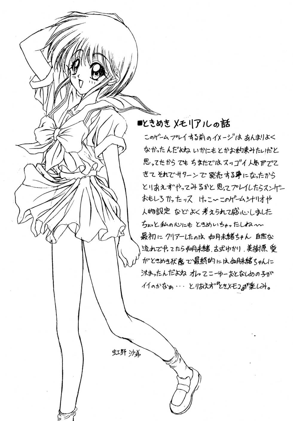 (C51) [Geiwamiwosukuu!! (Karura Syou)] LOVE² BREATH (Various) - Page 29