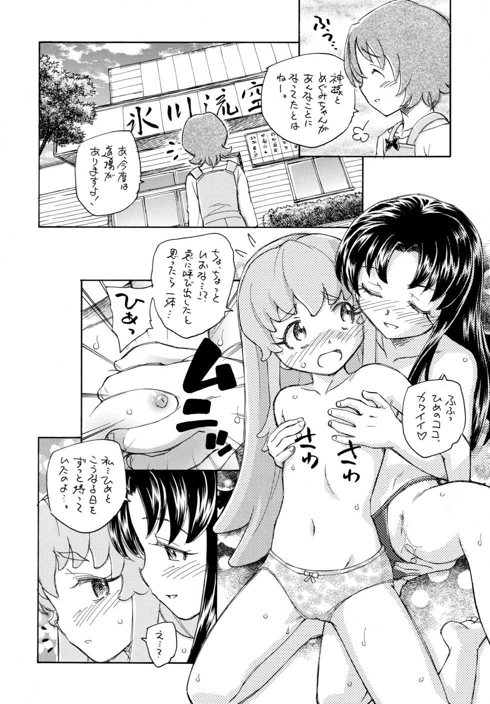 (C86) [Kuroshikatei (Unno Hotaru)] Oomori Yuuko no YuuYuu Sanpo (HappinessCharge PreCure!) - Page 7