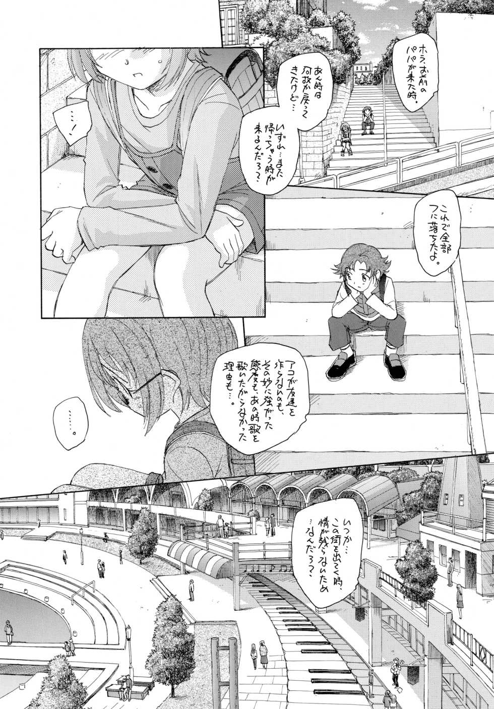 (C81) [Kuroshikatei (Unno Hotaru)] Rhapsody in Muse (Suite Precure) - Page 7