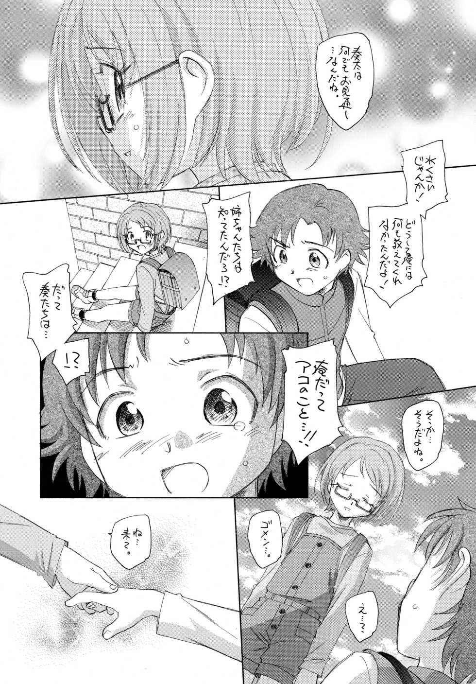 (C81) [Kuroshikatei (Unno Hotaru)] Rhapsody in Muse (Suite Precure) - Page 8
