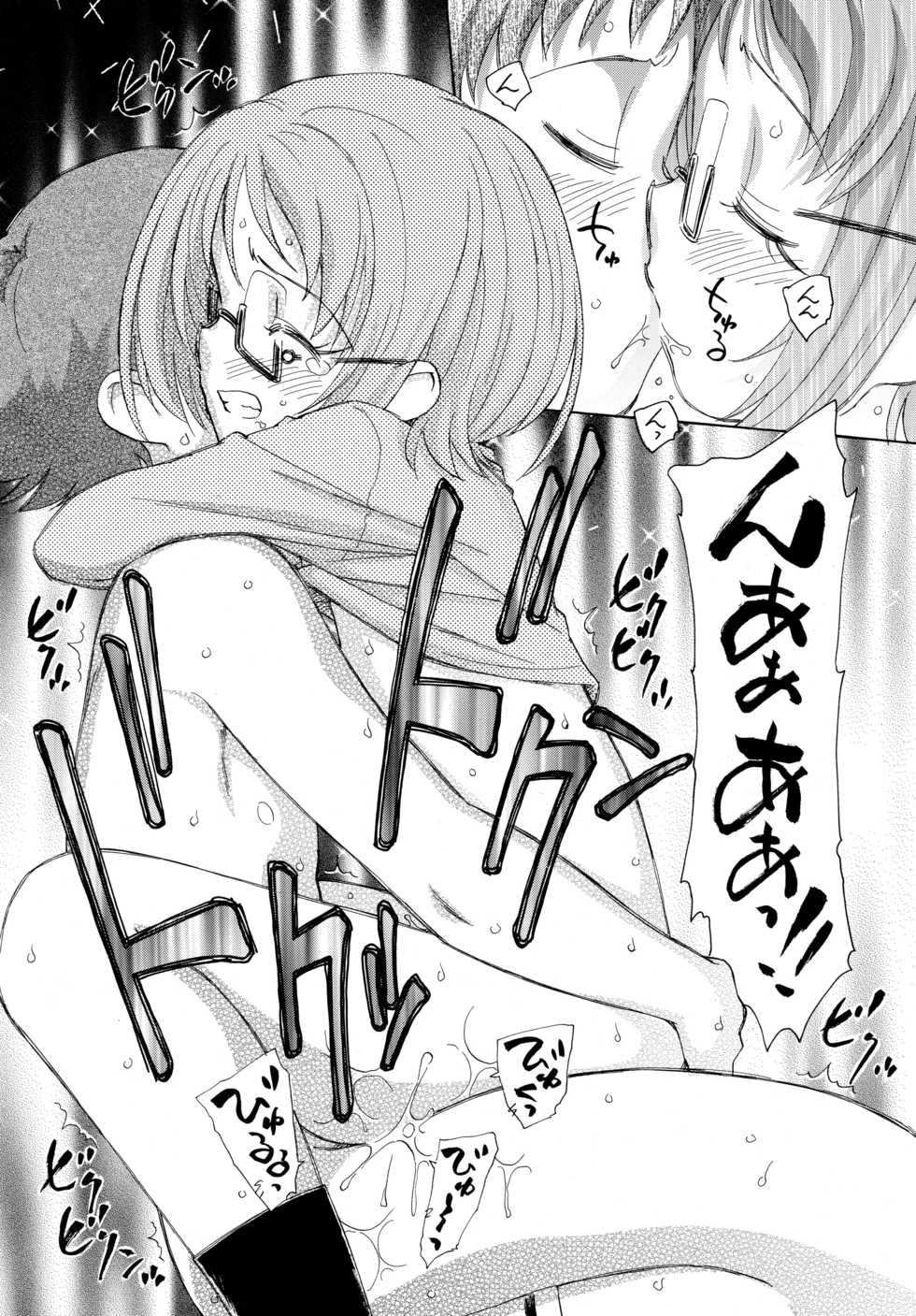 (C81) [Kuroshikatei (Unno Hotaru)] Rhapsody in Muse (Suite Precure) - Page 19