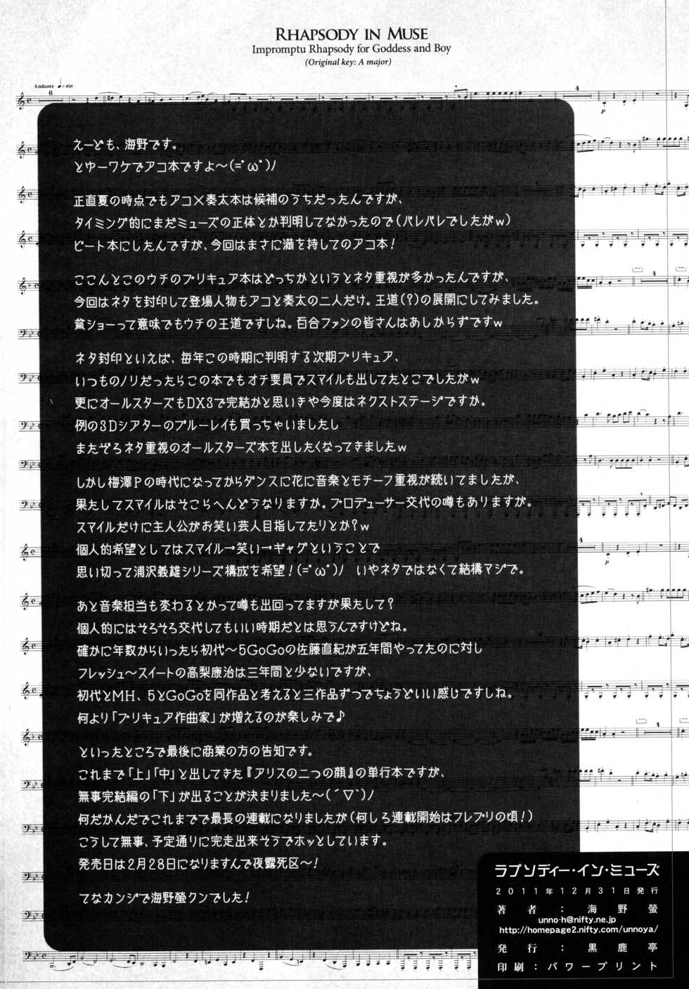 (C81) [Kuroshikatei (Unno Hotaru)] Rhapsody in Muse (Suite Precure) - Page 21