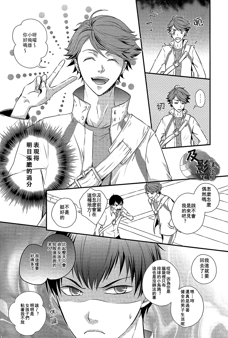 (RTS!!2) [Daiousamajihen (Fujitani Sonami)] Kiss to Usotsuki Daiou-sama (Haikyuu!!) [Chinese] [及影吧漢化組] - Page 5