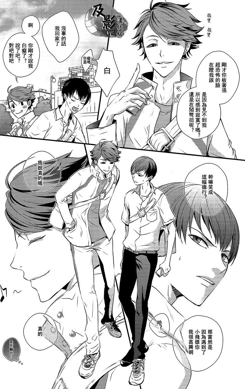 (RTS!!2) [Daiousamajihen (Fujitani Sonami)] Kiss to Usotsuki Daiou-sama (Haikyuu!!) [Chinese] [及影吧漢化組] - Page 7