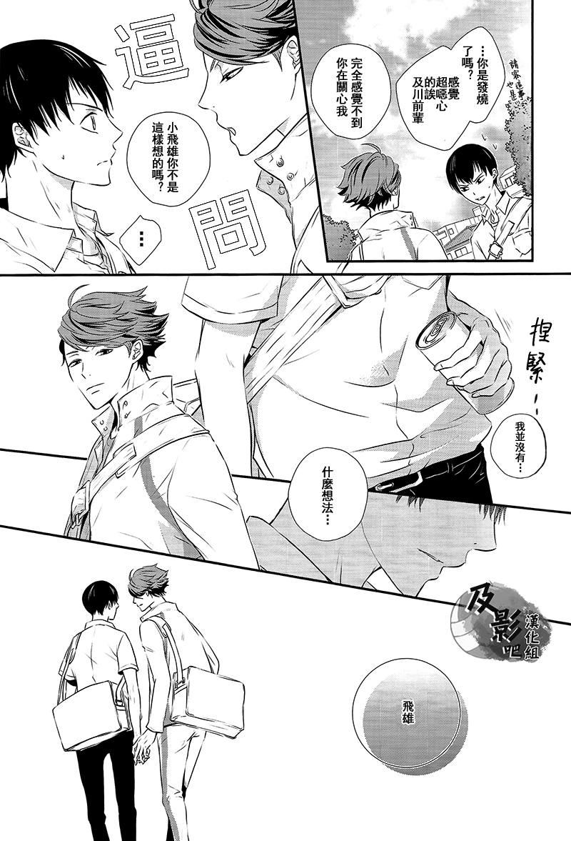 (RTS!!2) [Daiousamajihen (Fujitani Sonami)] Kiss to Usotsuki Daiou-sama (Haikyuu!!) [Chinese] [及影吧漢化組] - Page 8