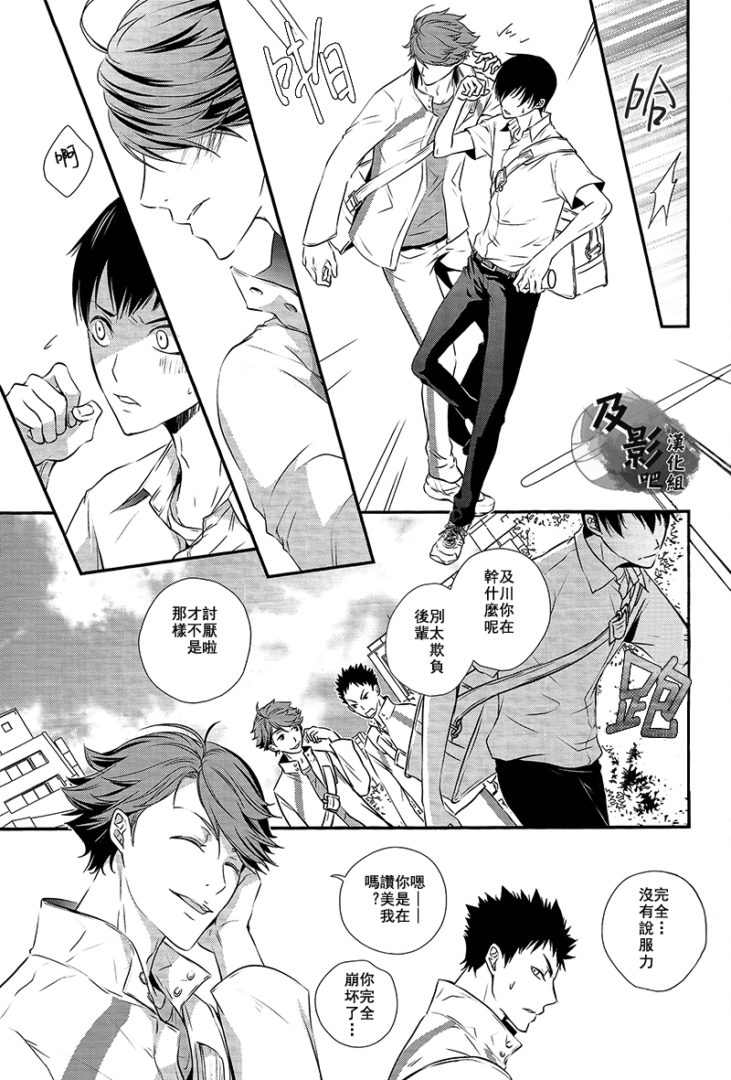 (RTS!!2) [Daiousamajihen (Fujitani Sonami)] Kiss to Usotsuki Daiou-sama (Haikyuu!!) [Chinese] [及影吧漢化組] - Page 10