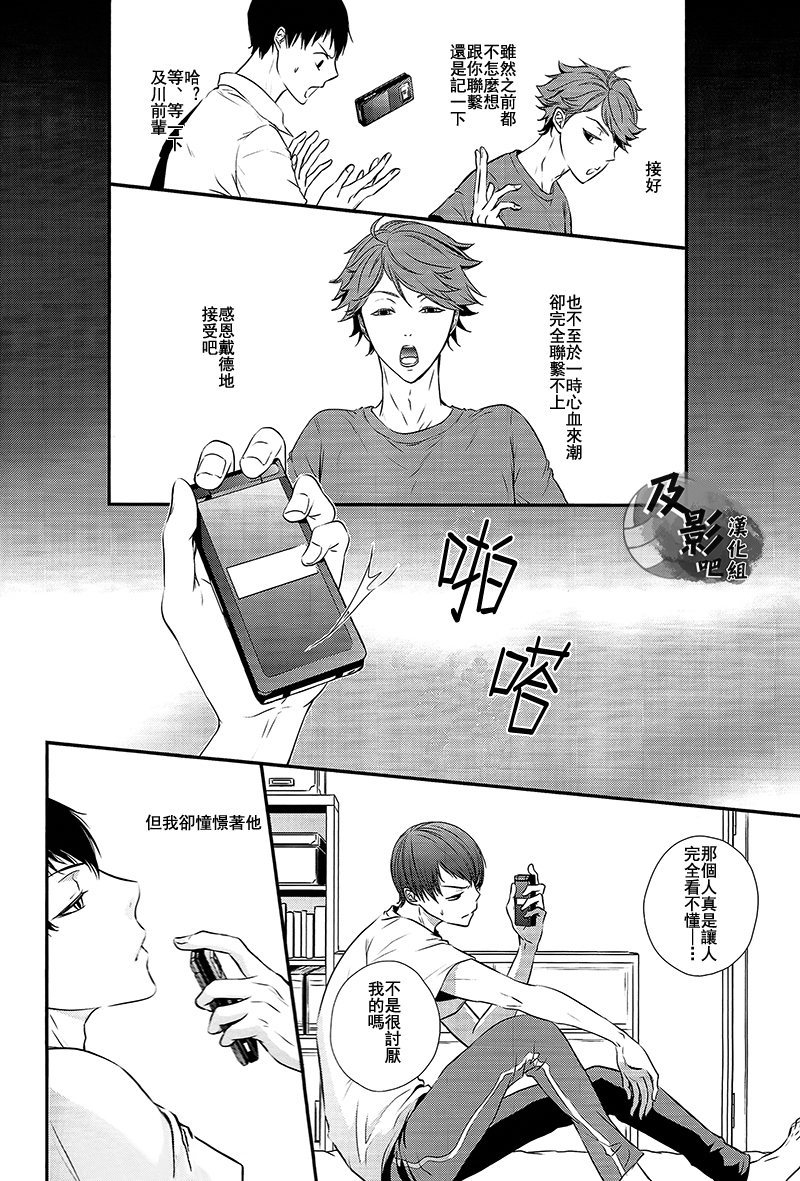 (RTS!!2) [Daiousamajihen (Fujitani Sonami)] Kiss to Usotsuki Daiou-sama (Haikyuu!!) [Chinese] [及影吧漢化組] - Page 13