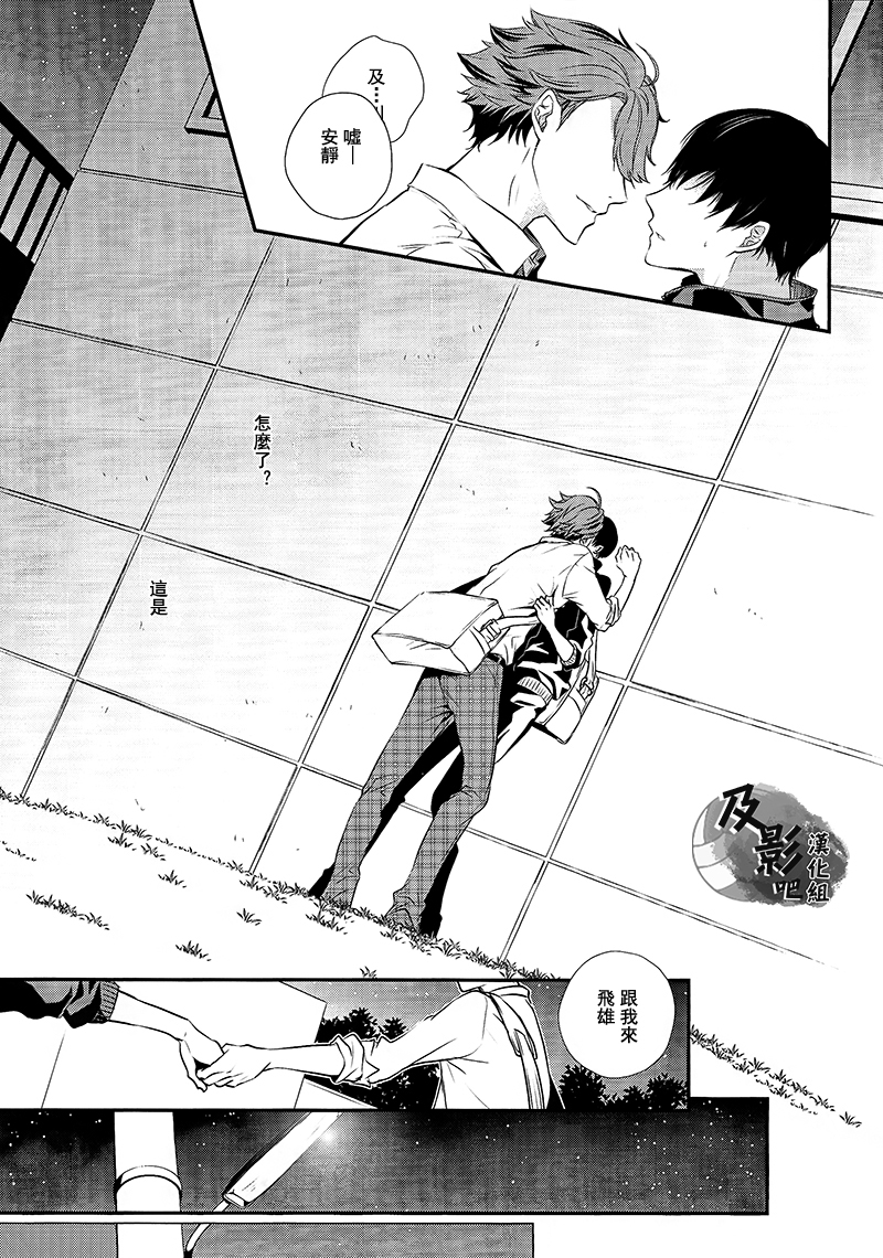 (RTS!!2) [Daiousamajihen (Fujitani Sonami)] Kiss to Usotsuki Daiou-sama (Haikyuu!!) [Chinese] [及影吧漢化組] - Page 20