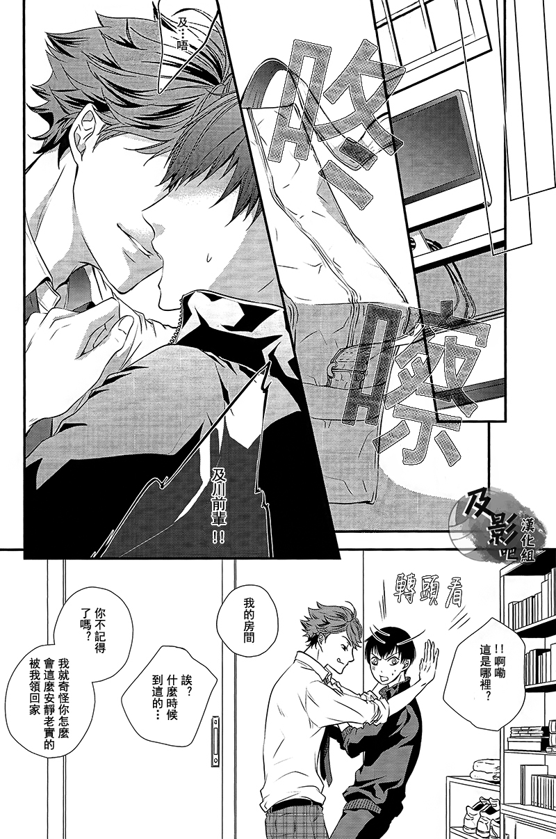 (RTS!!2) [Daiousamajihen (Fujitani Sonami)] Kiss to Usotsuki Daiou-sama (Haikyuu!!) [Chinese] [及影吧漢化組] - Page 21