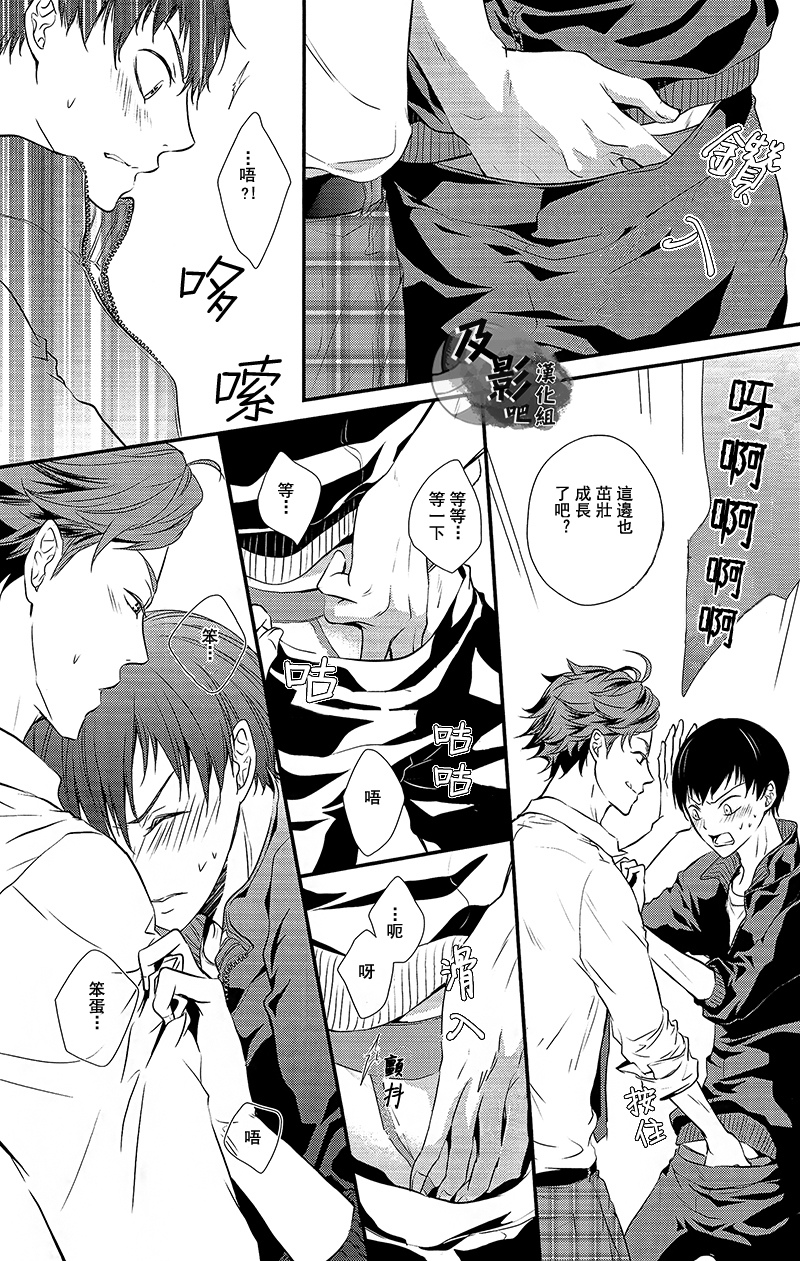 (RTS!!2) [Daiousamajihen (Fujitani Sonami)] Kiss to Usotsuki Daiou-sama (Haikyuu!!) [Chinese] [及影吧漢化組] - Page 22