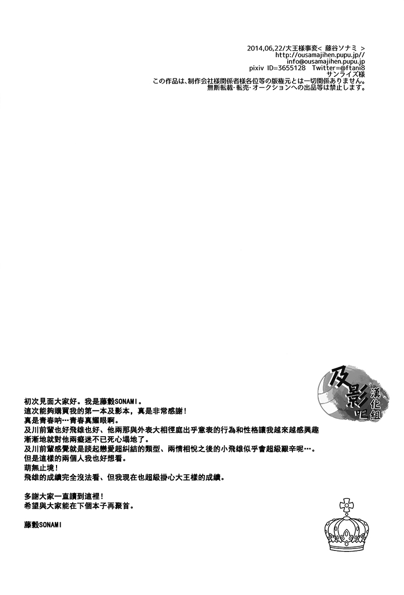 (RTS!!2) [Daiousamajihen (Fujitani Sonami)] Kiss to Usotsuki Daiou-sama (Haikyuu!!) [Chinese] [及影吧漢化組] - Page 33