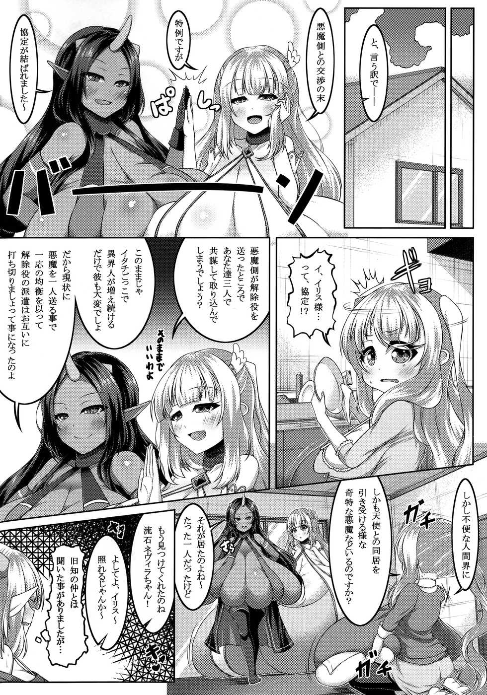 (C87) [Katakuri House (Katakuri-ko)] Demon's Sand 2 - Page 3