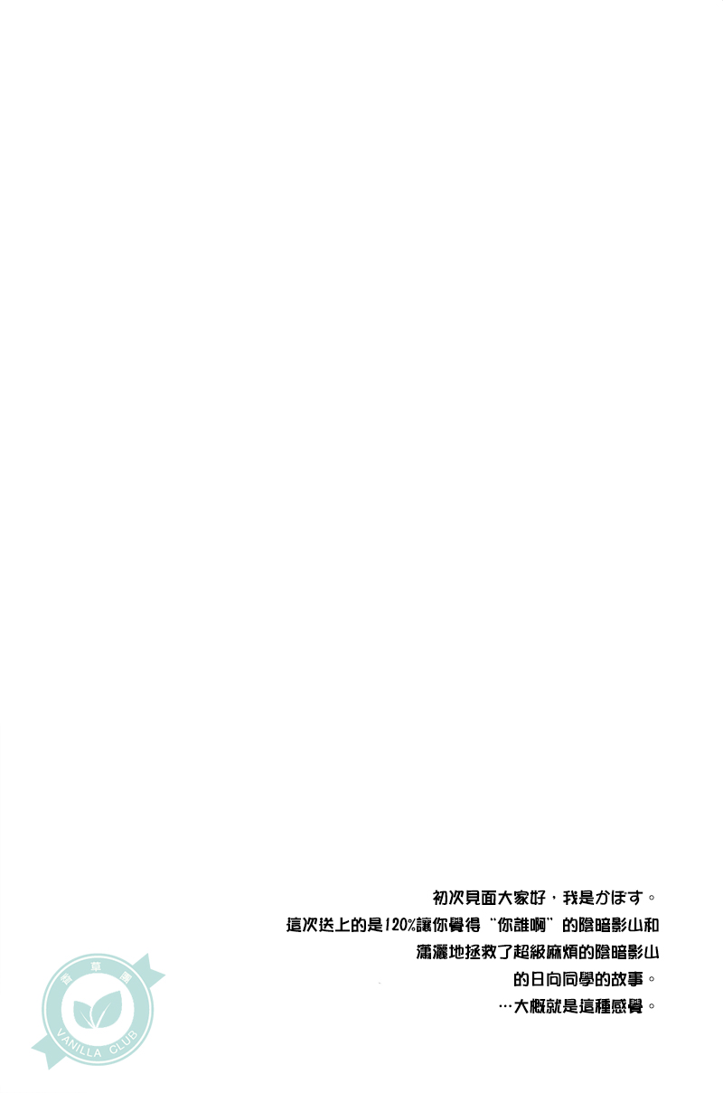 (C86) [Zeroshiki (Kabosu)] No More Words (Haikyuu!!) [Chinese] [香草團漢化] - Page 3
