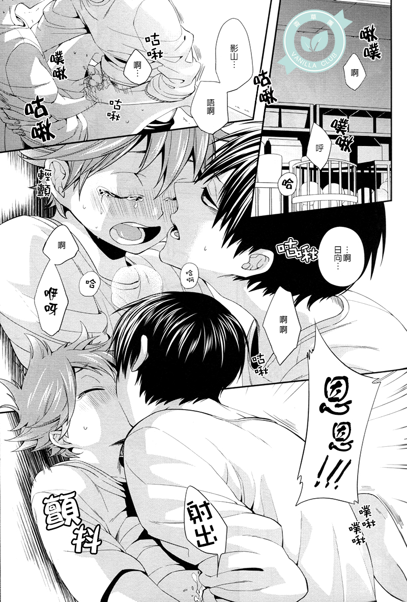 (C86) [Zeroshiki (Kabosu)] No More Words (Haikyuu!!) [Chinese] [香草團漢化] - Page 4