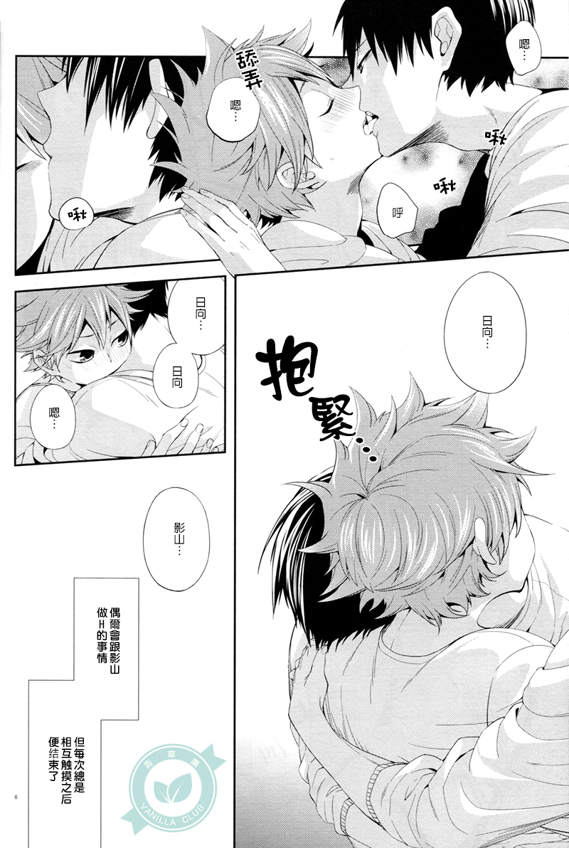 (C86) [Zeroshiki (Kabosu)] No More Words (Haikyuu!!) [Chinese] [香草團漢化] - Page 5