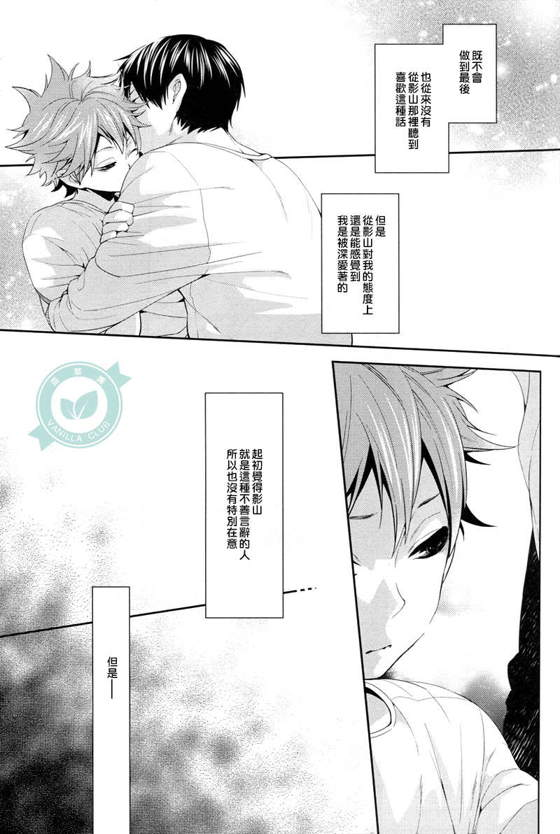 (C86) [Zeroshiki (Kabosu)] No More Words (Haikyuu!!) [Chinese] [香草團漢化] - Page 6