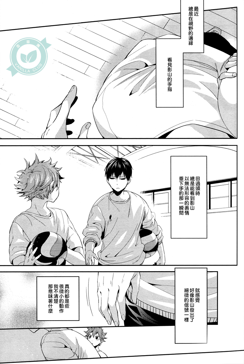 (C86) [Zeroshiki (Kabosu)] No More Words (Haikyuu!!) [Chinese] [香草團漢化] - Page 8