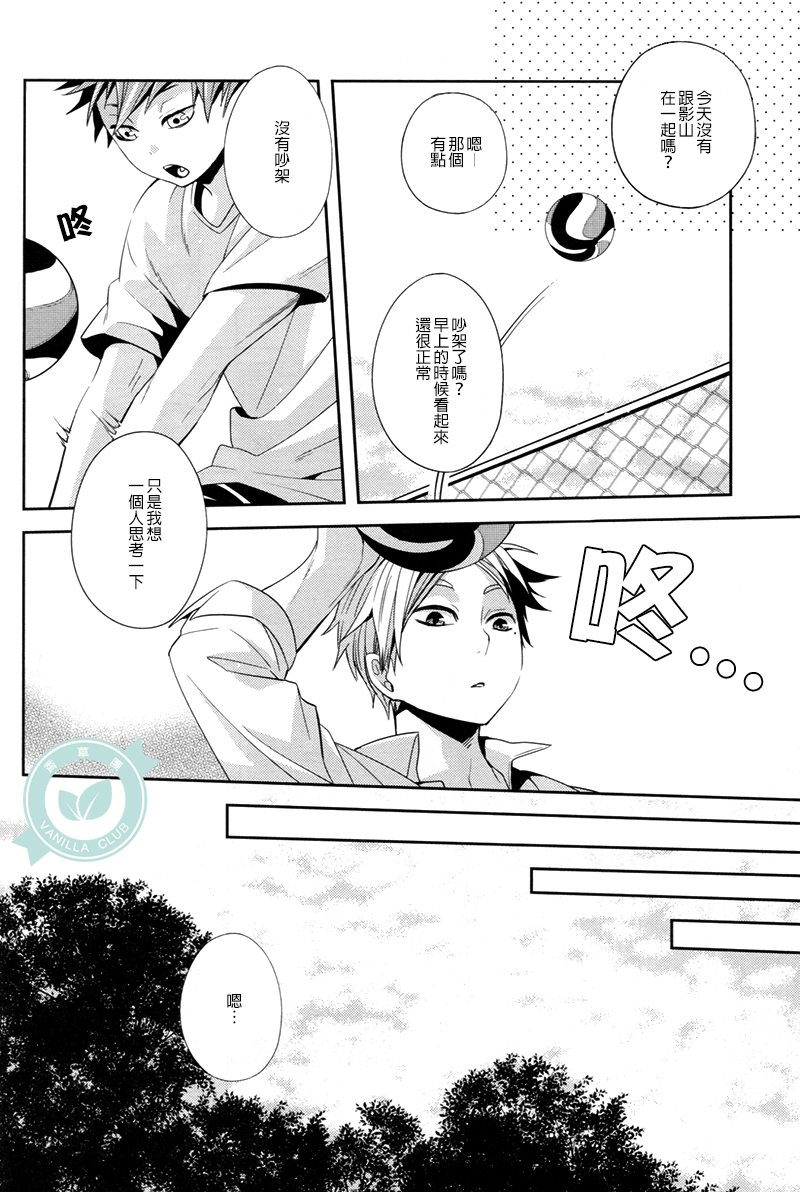 (C86) [Zeroshiki (Kabosu)] No More Words (Haikyuu!!) [Chinese] [香草團漢化] - Page 9