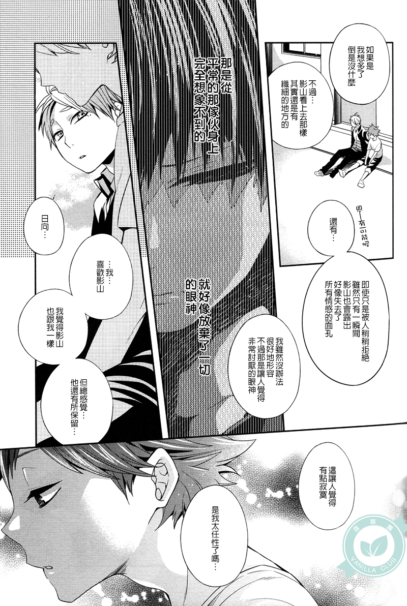 (C86) [Zeroshiki (Kabosu)] No More Words (Haikyuu!!) [Chinese] [香草團漢化] - Page 10