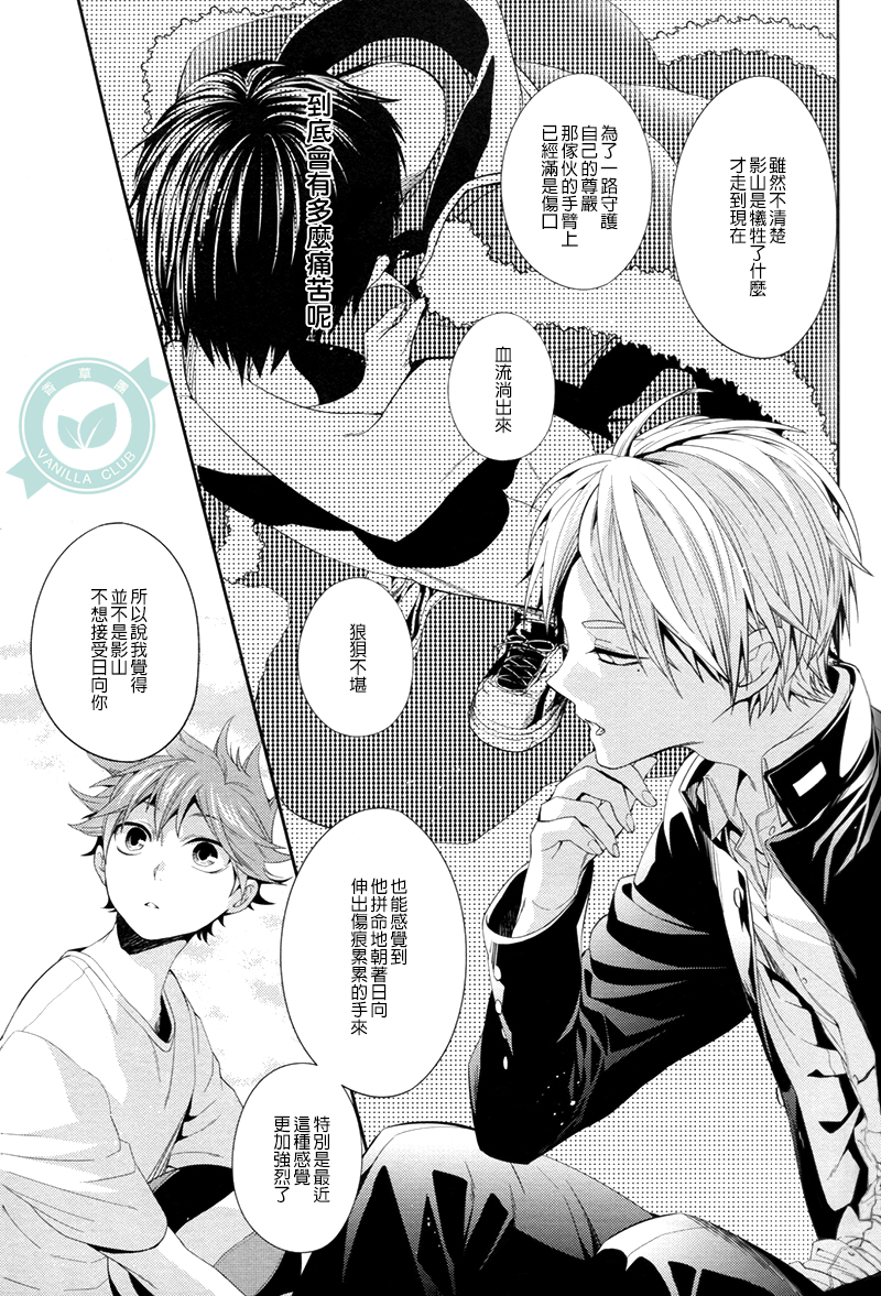 (C86) [Zeroshiki (Kabosu)] No More Words (Haikyuu!!) [Chinese] [香草團漢化] - Page 12