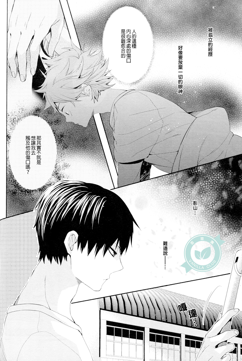 (C86) [Zeroshiki (Kabosu)] No More Words (Haikyuu!!) [Chinese] [香草團漢化] - Page 15