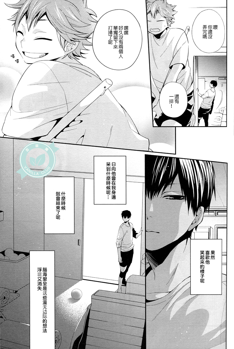 (C86) [Zeroshiki (Kabosu)] No More Words (Haikyuu!!) [Chinese] [香草團漢化] - Page 16