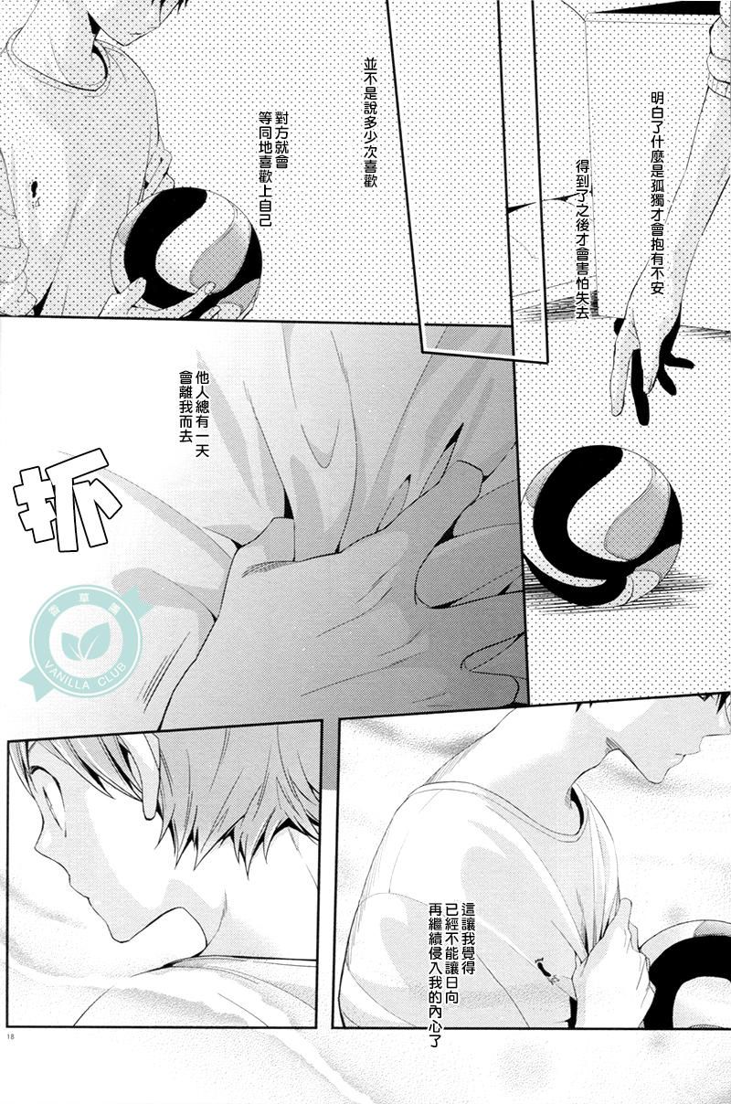 (C86) [Zeroshiki (Kabosu)] No More Words (Haikyuu!!) [Chinese] [香草團漢化] - Page 17
