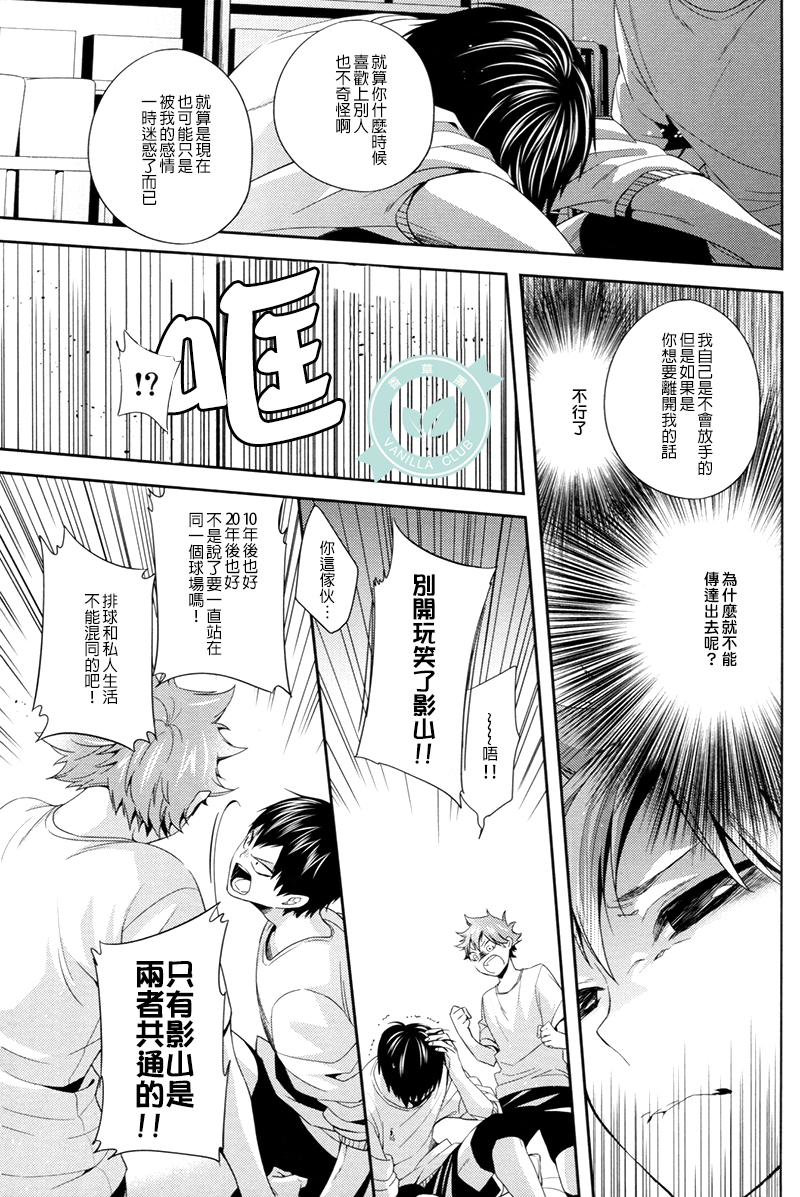 (C86) [Zeroshiki (Kabosu)] No More Words (Haikyuu!!) [Chinese] [香草團漢化] - Page 22