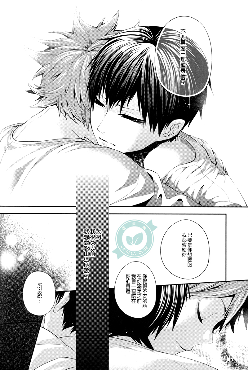 (C86) [Zeroshiki (Kabosu)] No More Words (Haikyuu!!) [Chinese] [香草團漢化] - Page 25