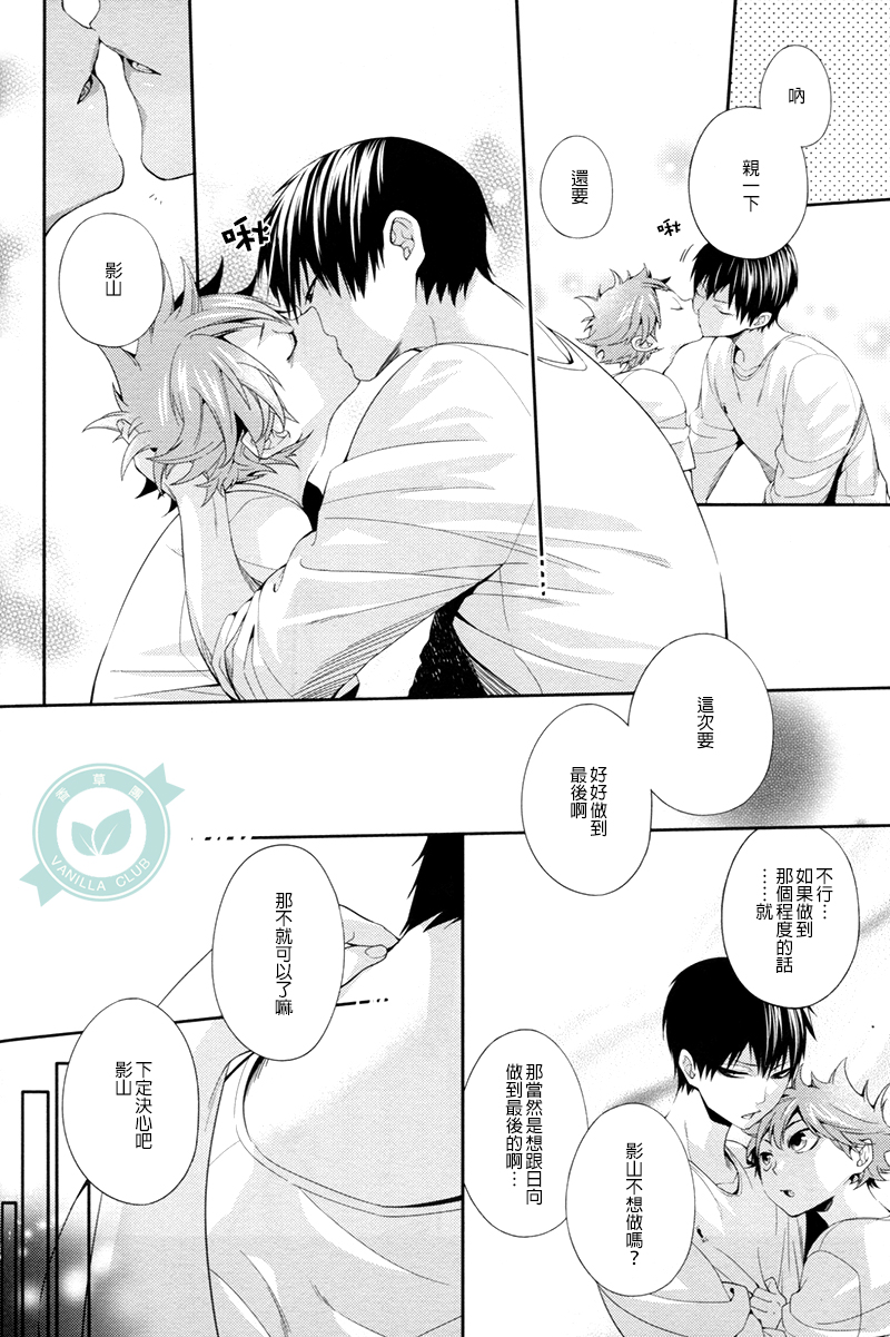 (C86) [Zeroshiki (Kabosu)] No More Words (Haikyuu!!) [Chinese] [香草團漢化] - Page 29