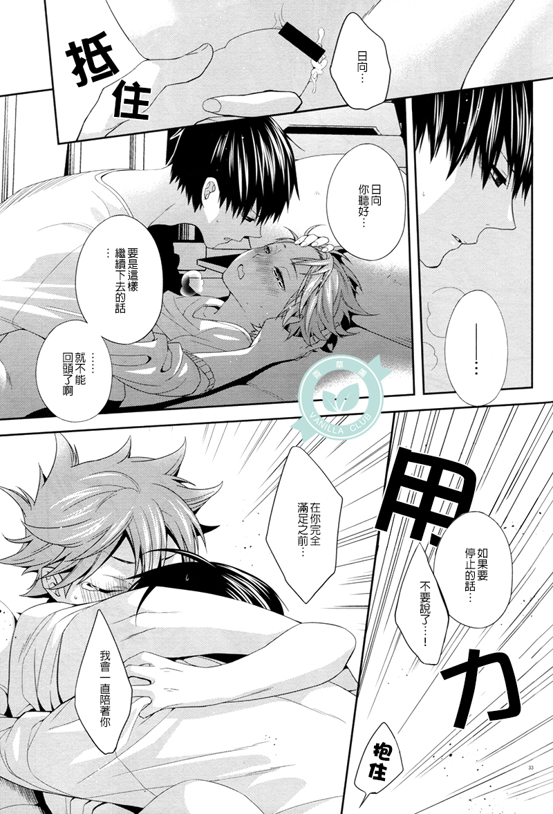 (C86) [Zeroshiki (Kabosu)] No More Words (Haikyuu!!) [Chinese] [香草團漢化] - Page 32