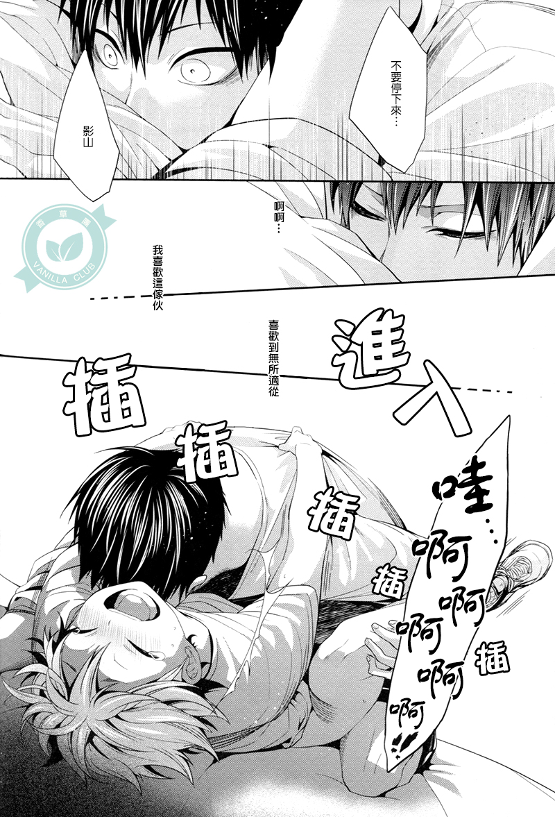 (C86) [Zeroshiki (Kabosu)] No More Words (Haikyuu!!) [Chinese] [香草團漢化] - Page 33