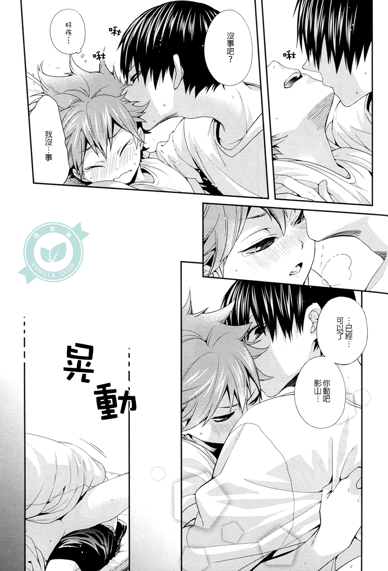 (C86) [Zeroshiki (Kabosu)] No More Words (Haikyuu!!) [Chinese] [香草團漢化] - Page 34