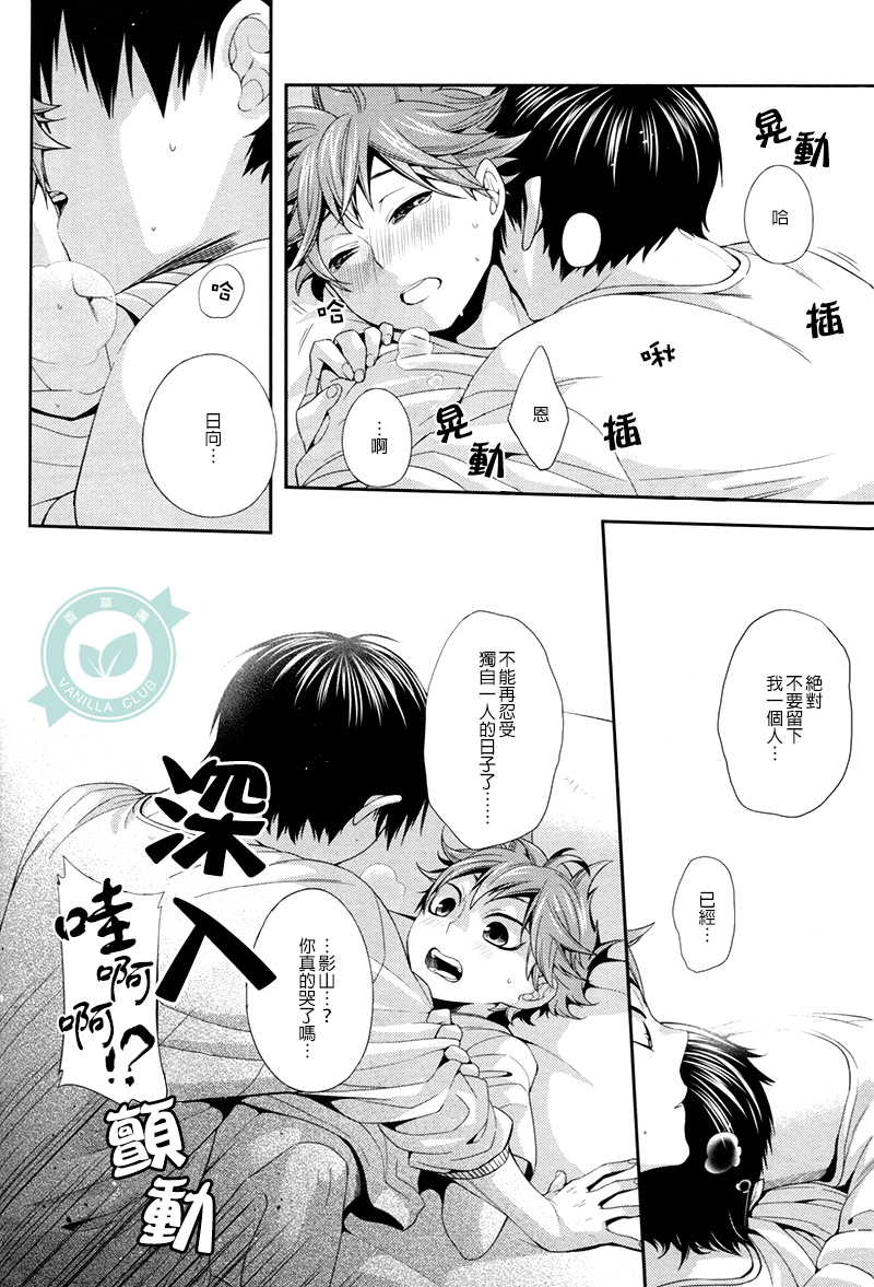 (C86) [Zeroshiki (Kabosu)] No More Words (Haikyuu!!) [Chinese] [香草團漢化] - Page 35