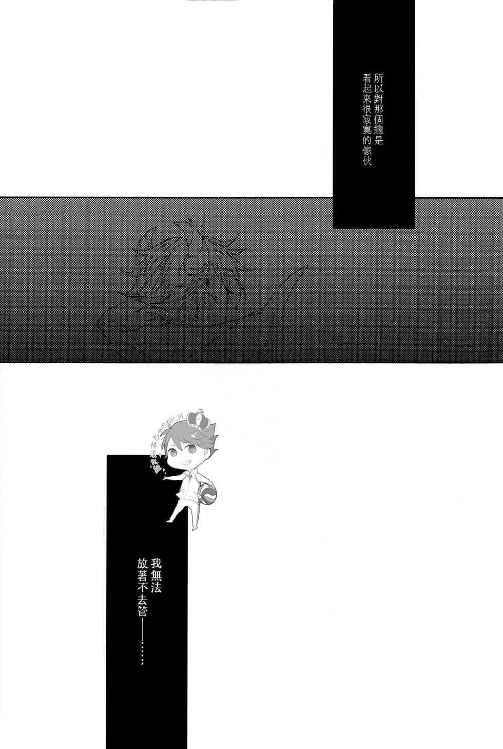 (IDLING ATTACKER5) [PAKUMOGU (Sayori)] Minamo ni Utsuru wa Negaigoto (Haikyuu!!) [Chinese] [阿徹的牛奶棒漢化組] - Page 3