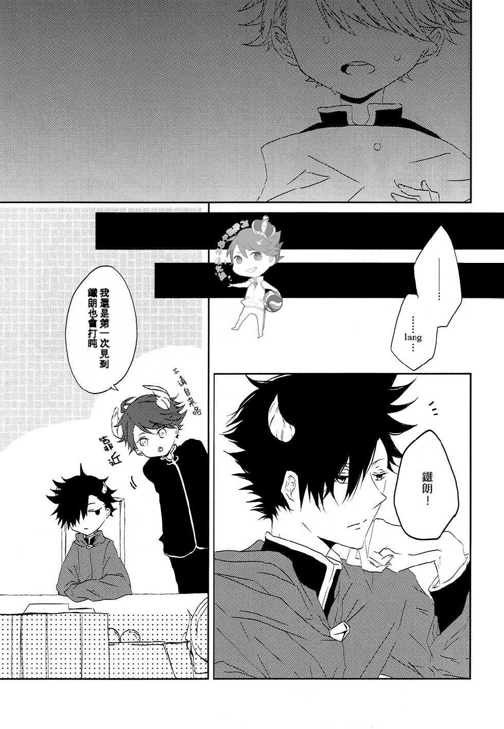 (IDLING ATTACKER5) [PAKUMOGU (Sayori)] Minamo ni Utsuru wa Negaigoto (Haikyuu!!) [Chinese] [阿徹的牛奶棒漢化組] - Page 4